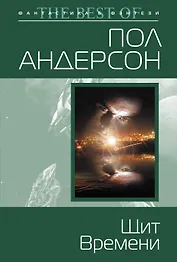 Щит Времени