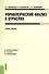 Управленческий анализ в отраслях. Учебное пособие - 0