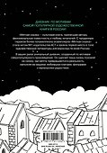 Книга для записей «Мятная сказка. Большой мятный дневник», АСТ - 2