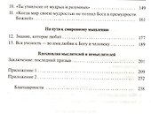 Думать и верить. Как разум и сердце вместе могут прославлять Бога - 2