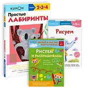 Набор из 3-х рабочих тетрадей KUMON "Играем и готовим руку к письму"