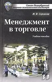 Менеджмент в торговле