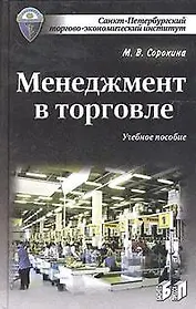Менеджмент в торговле