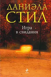 Игра в свидания