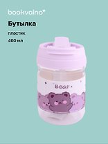 Бутылка Мишка Bear (пластик) (400мл) (12-16064-202306-126) Bookvalno