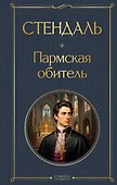Пармская обитель - 0
