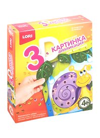 Пм-005 3D картинка Аппликация для малышей с пайетками Улитка (набор для творч.) (LORI) (4+) (коробка)