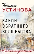 Закон обратного волшебства