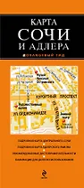 Карта Сочи и Адлера