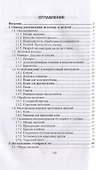 Столяр. Повышение квалификации: учебное пособие для СПО - 1