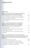 Лингводидактика поликультурного образования - 1