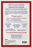 Куриный бульон для души: 101 рождественская история (переп.) - 1