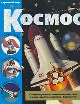 Космос