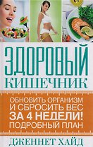 Здоровый кишечник