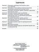 Математика. 4 класс: Все темы школьной программы с объяснениями, тренировочными и проверочными заданиями - 2