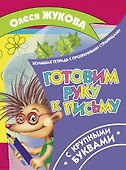 Готовим руку к письму - 0