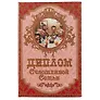 «Диплом счастливой семьи»