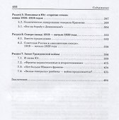 Гражданская война: день за днем - 2