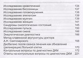 Древняя китайская медицина. Диагностика заболеваний - 2