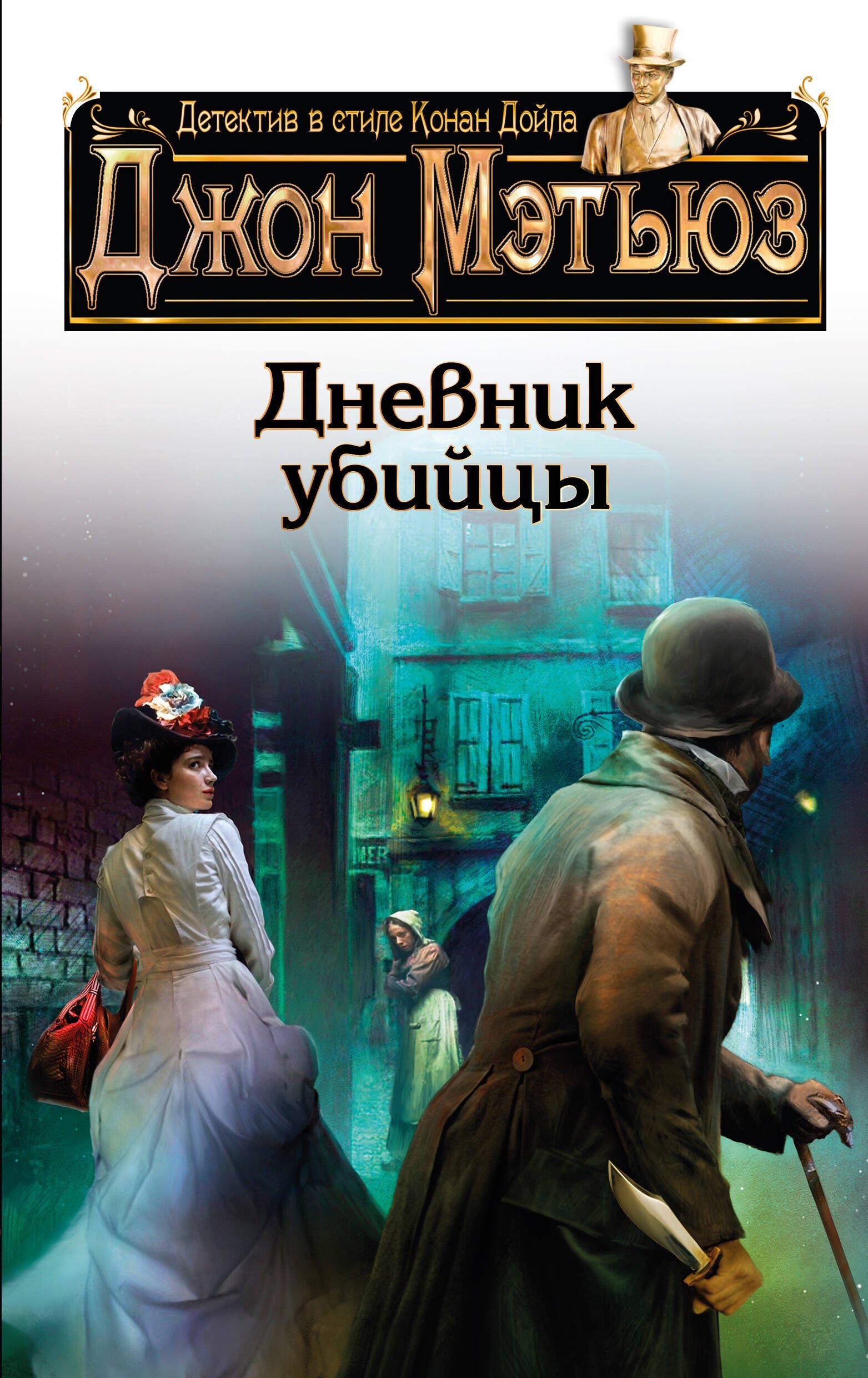 Дневник убийцы