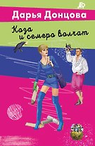 Коза и семеро волчат