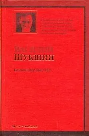 Нечаянный выстрел : рассказы