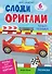 Чудо-техника: книга с оригами - 0