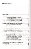 Технические и программные средства систем реального времени: учебник - 1
