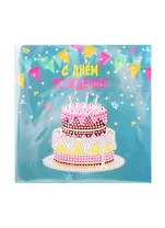 Алмазная мозаика Открытка С днем рождения №1 (М-9358) (15х15см) (упаковка) (3+) (Рыжий Кот)