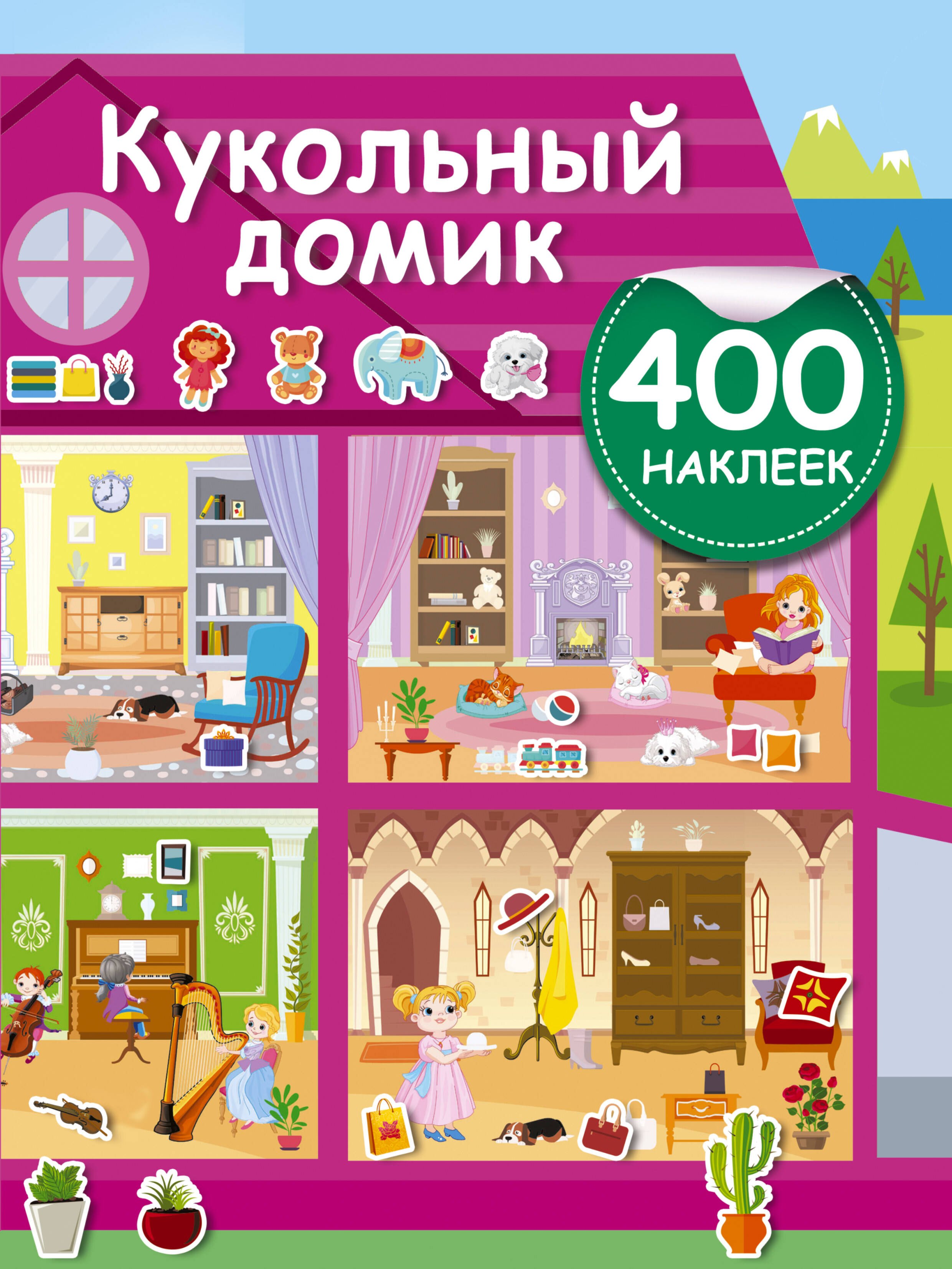 

Кукольный домик