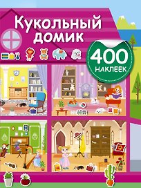 Кукольный домик