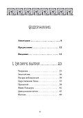 Четыре века: классическая мифология - 1