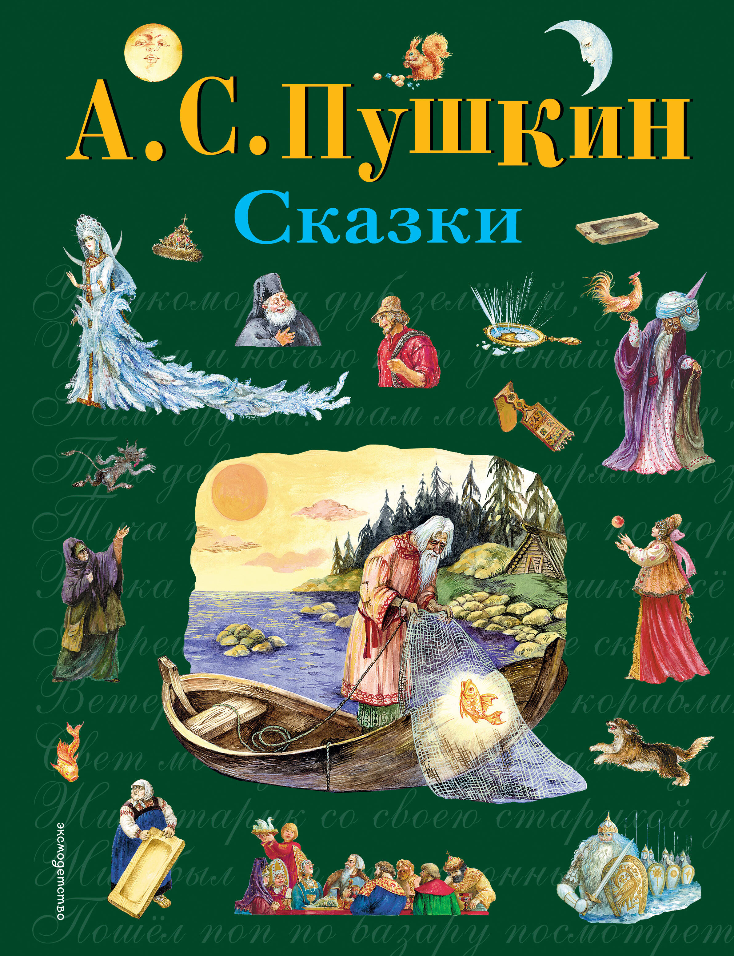 Обложка книги «Сказки (ил. А. Власовой)»