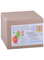 Посылка. Мини-комплект IQ-игр для знакомства с цифрами и фигурами. Для детей от 3 до 5 лет