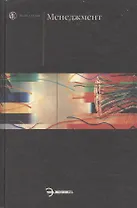 Менеджмент