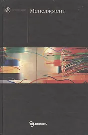 Менеджмент