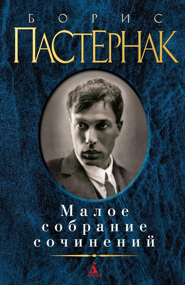   Буквоед Малое собрание сочинений