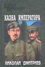 Казна императора