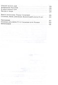 Петр Столыпин. Теневой император - 2
