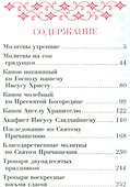 Православный молитвослов - 1
