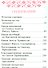Православный молитвослов - 1