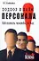 Подбор и найм персонала: Как оценить человека за час - 0