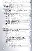Как противостоять психологической агрессии и манипулированию - 2