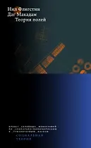 Теория полей