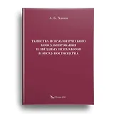 Таинства психологического консультирования и звёздных психологов в эпоху постмодерна