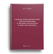 Таинства психологического консультирования и звёздных психологов в эпоху постмодерна
