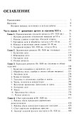 Ремесло Древней Руси, 3-е издание - 1