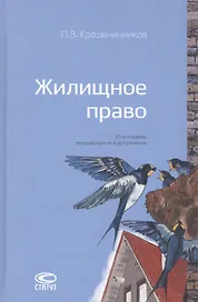 Жилищное право