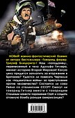 Товарищ Гитлер. Книга 2. Повесить Черчилля! - 1