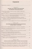 Политическая психология: Хрестоматия / 3-е изд., испр. и доп. - 1